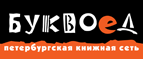 Скидка 10% для новых покупателей в bookvoed.ru! - Большое Нагаткино